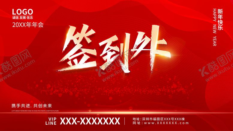 编号：36215710021325579057【酷图网】源文件下载-年会签到处