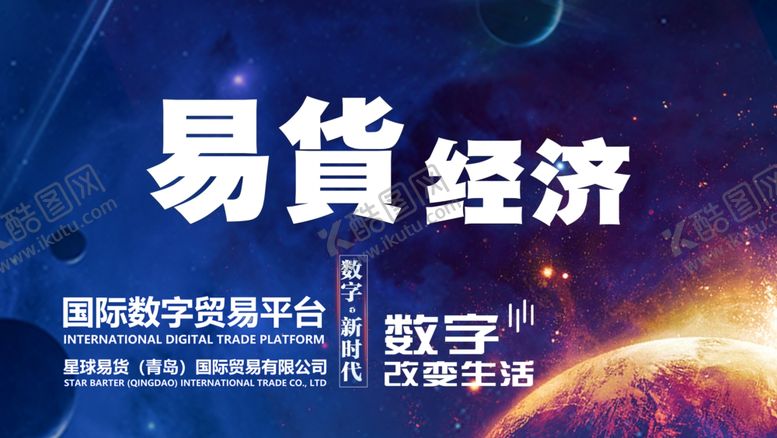 编号：64851001122309151555【酷图网】源文件下载-易货 以货换货 以物易物
