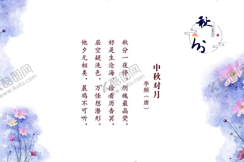 编号：64401004211826224166【酷图网】源文件下载-秋分