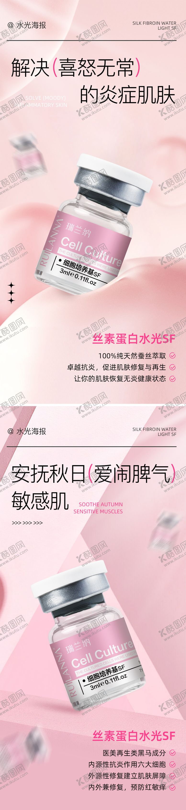编号：54774306151300249156【酷图网】源文件下载-医美水光系列海报