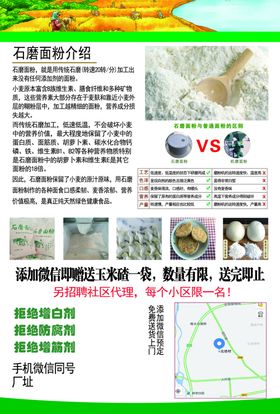 面粉