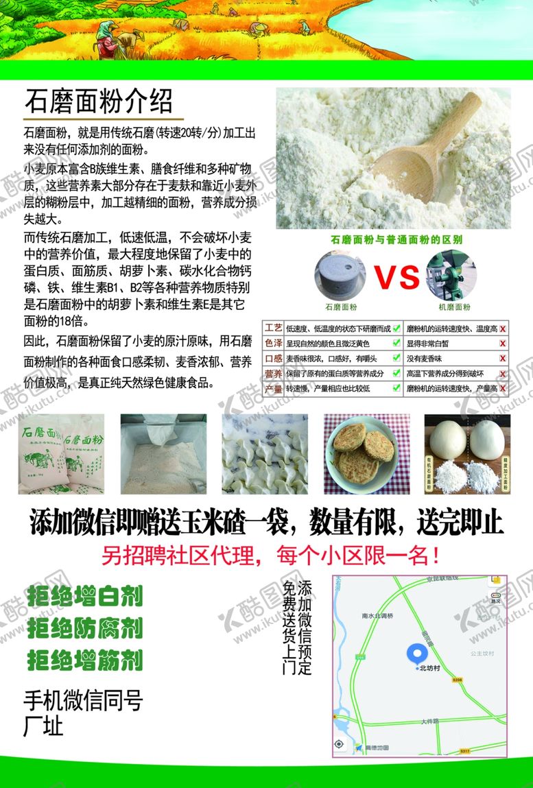编号：69593607060500536452【酷图网】源文件下载-面粉