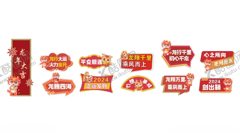 编号：98884402172047109646【酷图网】源文件下载-龙年手举牌