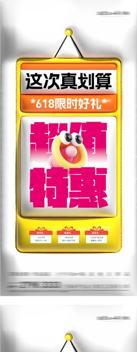 地产618特价钜惠系海报