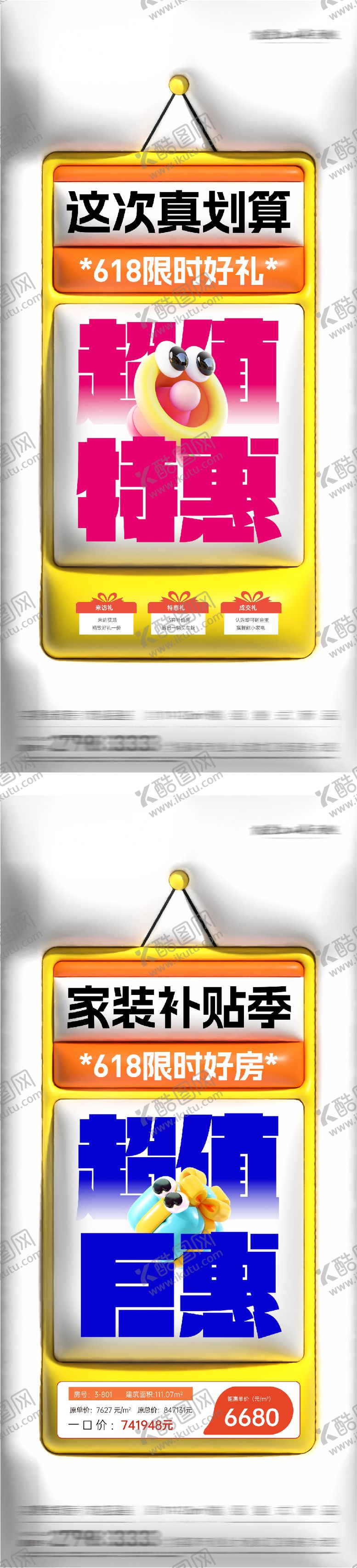 编号：59136206231737522120【酷图网】源文件下载-地产618特价钜惠系海报