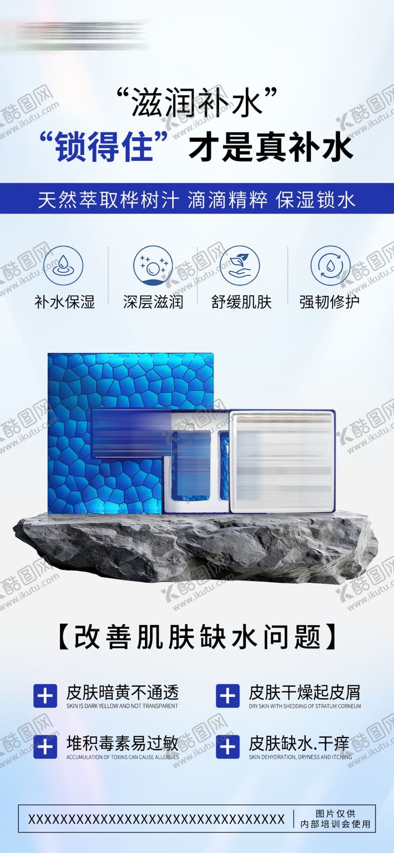 编号：81086512051758486393【酷图网】源文件下载-护肤海报