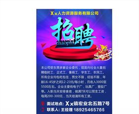 招聘广告