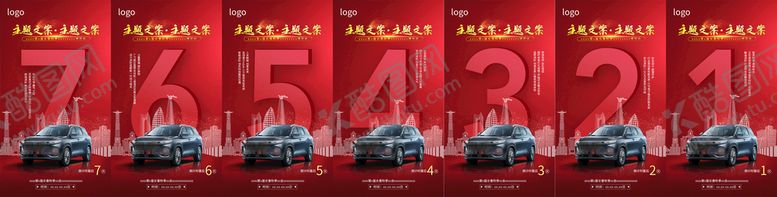 编号：40872109280323344673【酷图网】源文件下载- 长春倒计时  