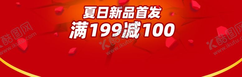 编号：38361710200746522910【酷图网】源文件下载-夏日新平首发