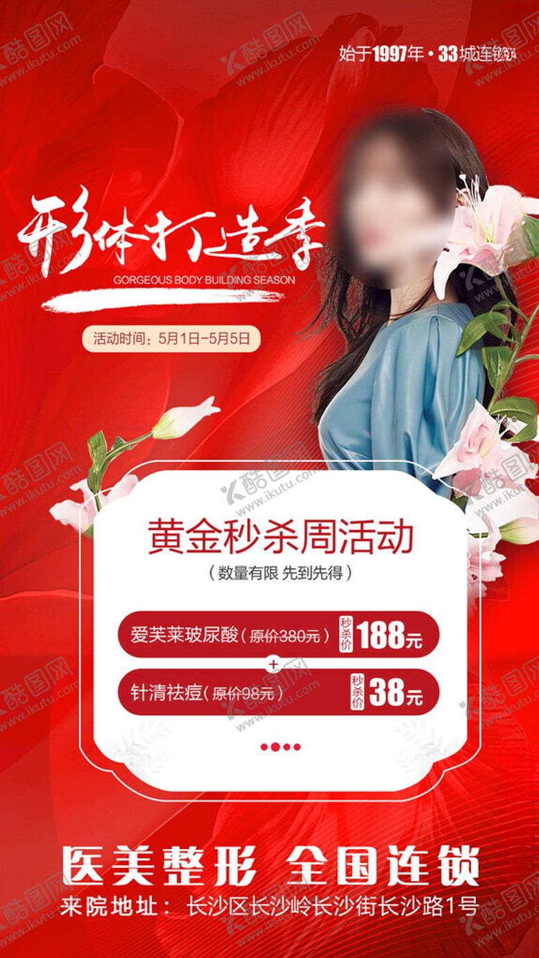 编号：43690812141413146284【酷图网】源文件下载-形体打造季海报