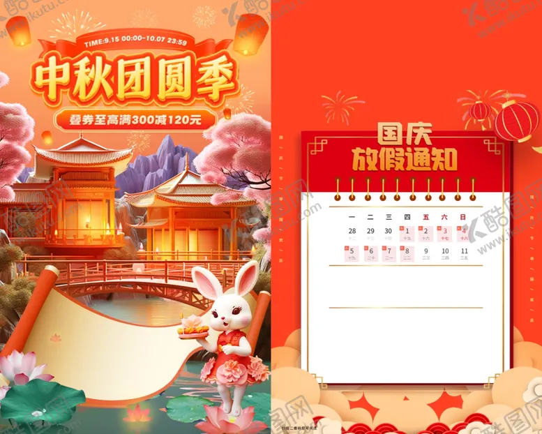 编号：62568102220224175544【酷图网】源文件下载-国庆放假通知