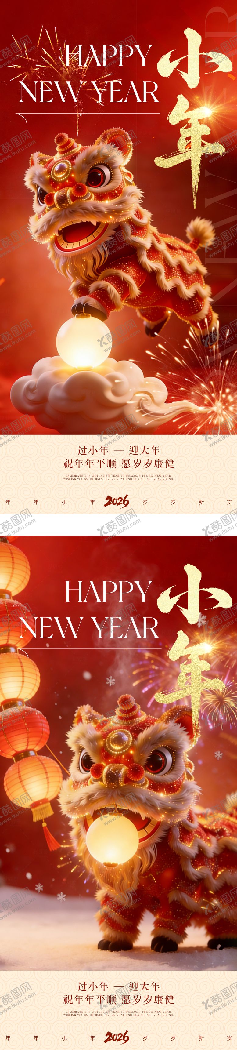 编号：69250301120218566120【酷图网】源文件下载-2026马年元旦除夕春节