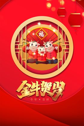 金牛贺岁