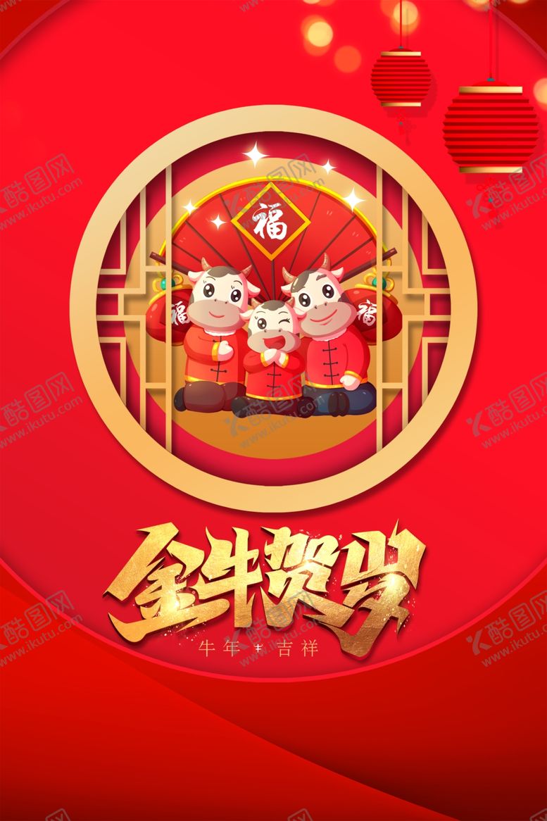 编号：83582006181500282982【酷图网】源文件下载-金牛贺岁