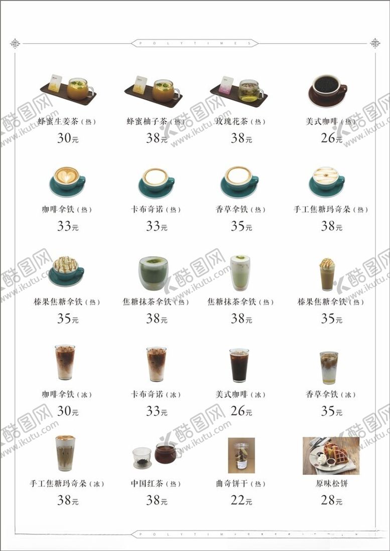编号：51574209162243452442【酷图网】源文件下载-咖啡菜单水果茶