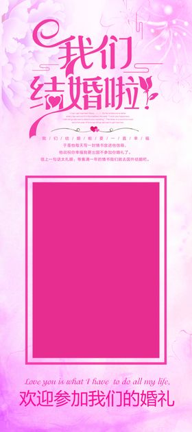 我们结婚啦