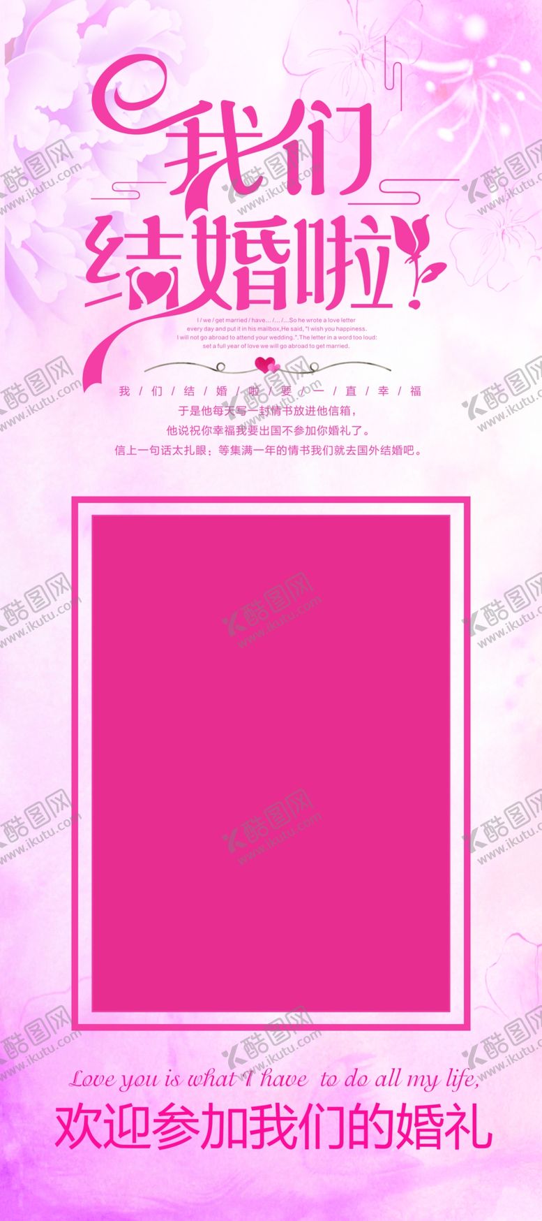 编号：55739010271546175961【酷图网】源文件下载-我们结婚啦