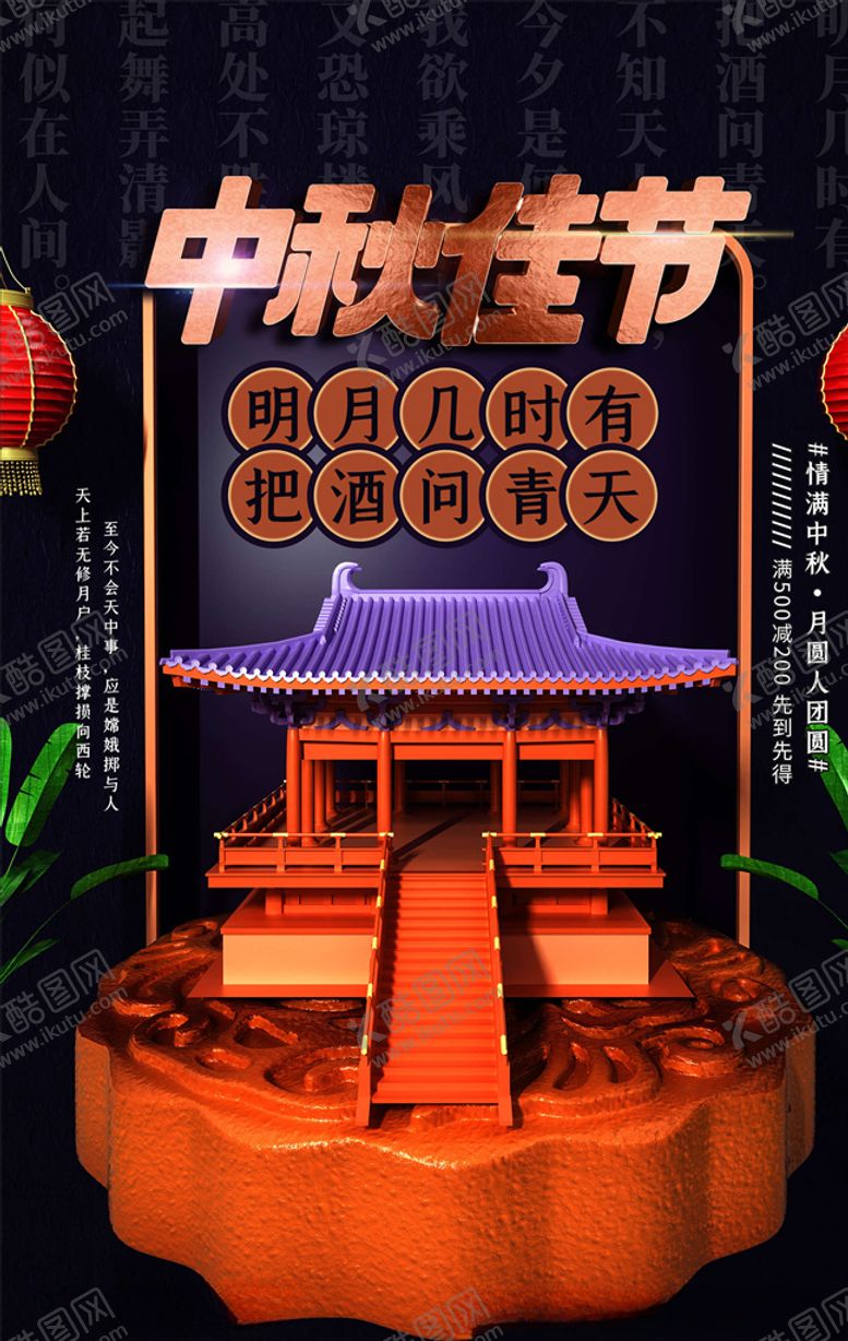 编号：60931605081726167237【酷图网】源文件下载-中秋节