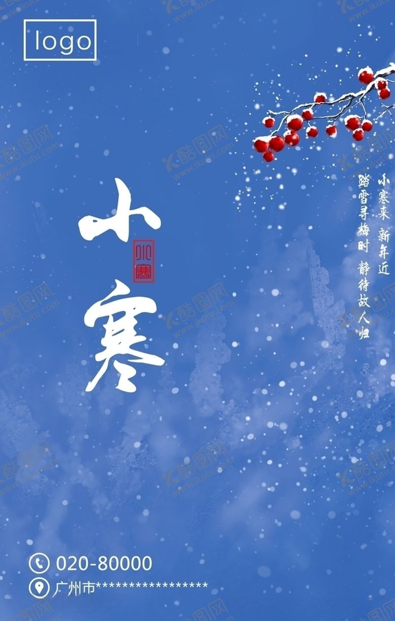 编号：95209004120636514318【酷图网】源文件下载-小寒节气日