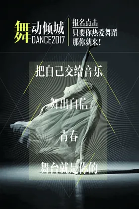 舞蹈培训海报艺术街班彩页