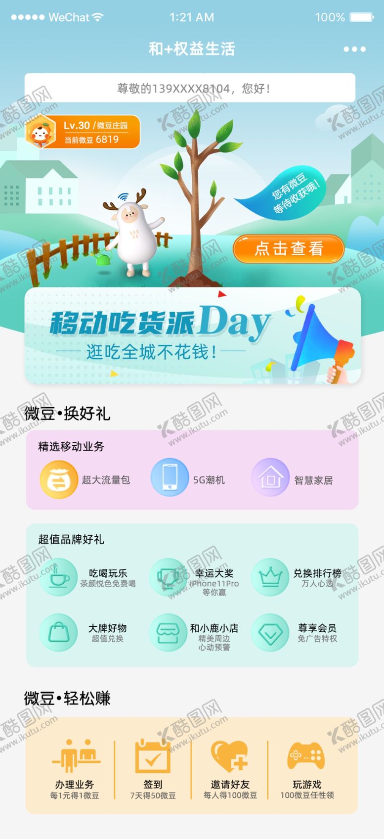 编号：34764901271731017495【酷图网】源文件下载-app界面UI