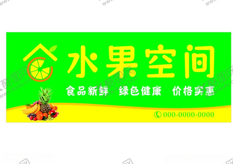 编号：15900401300710047677【酷图网】源文件下载-水果店招牌