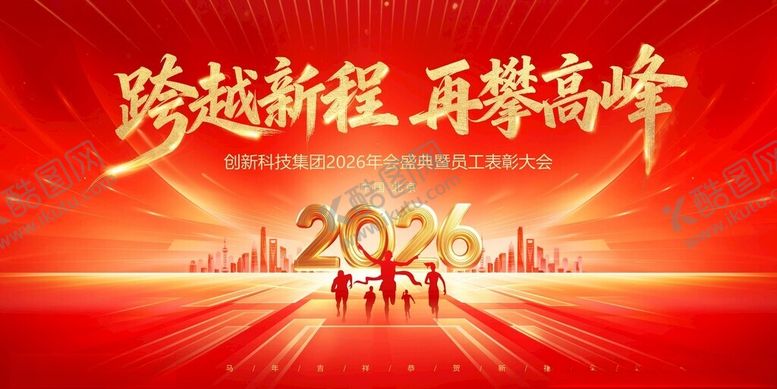 编号：63104611211553117889【酷图网】源文件下载-年会