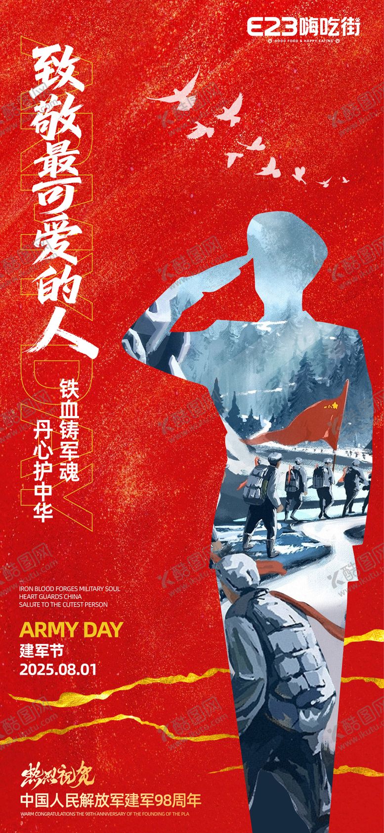 编号：92112007232202338394【酷图网】源文件下载-八一建军节海报
