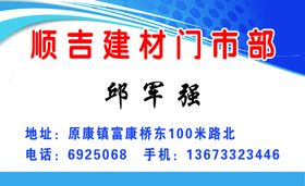 建材名片
