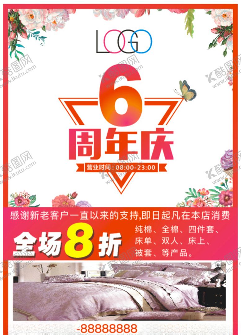 编号：47748309200329558636【酷图网】源文件下载-周年庆海报