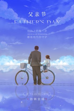 父亲节X展架首页卡片感恩