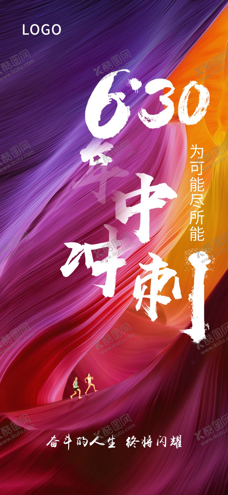 编号：82762909201226047820【酷图网】源文件下载-冲刺单图