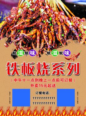 铁板烧