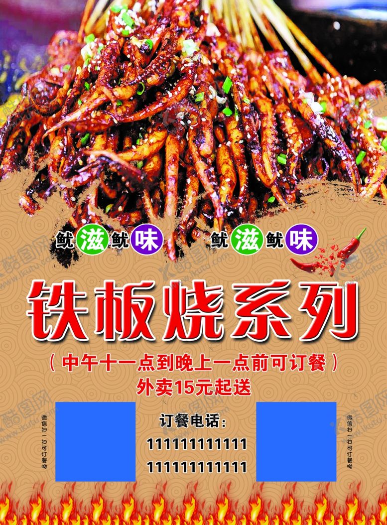 编号：29840805091603456036【酷图网】源文件下载-铁板烧