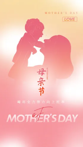 母亲节宣传单展板日
