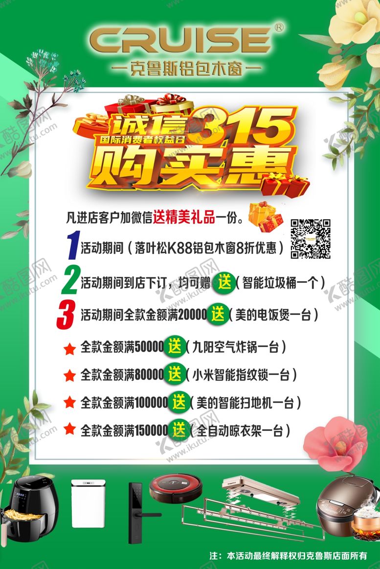编号：38550605181352098902【酷图网】源文件下载-诚信315活动展板