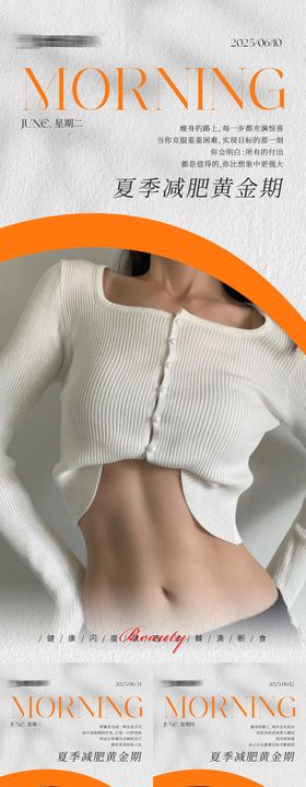 早安瘦身医美减肥海报