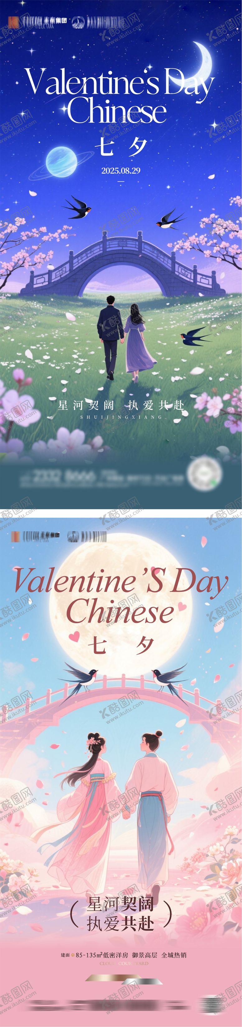 编号：74399110080504419270【酷图网】源文件下载-七夕海报 