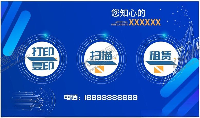 编号：33823602141525379957【酷图网】源文件下载-打印复印图文海报