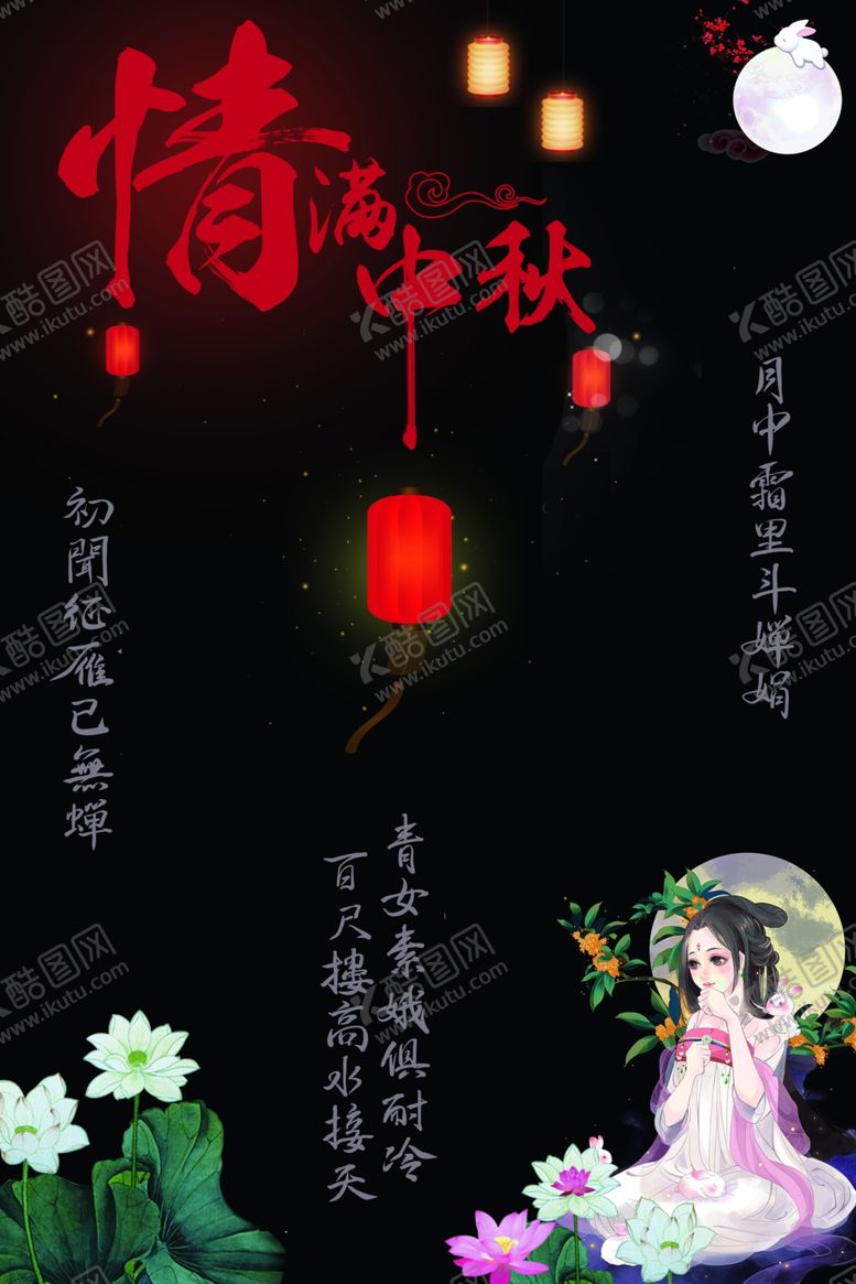 编号：28270406280719456593【酷图网】源文件下载-中秋节海报