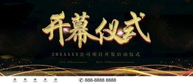 编号：72804109240617468452【酷图网】源文件下载-开幕仪式