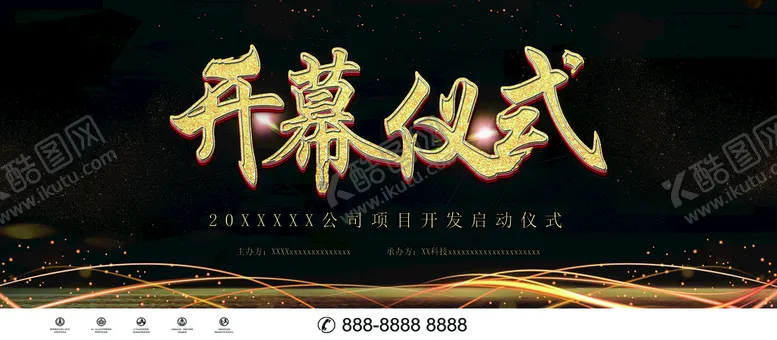编号：95438109180350580798【酷图网】源文件下载-开幕仪式