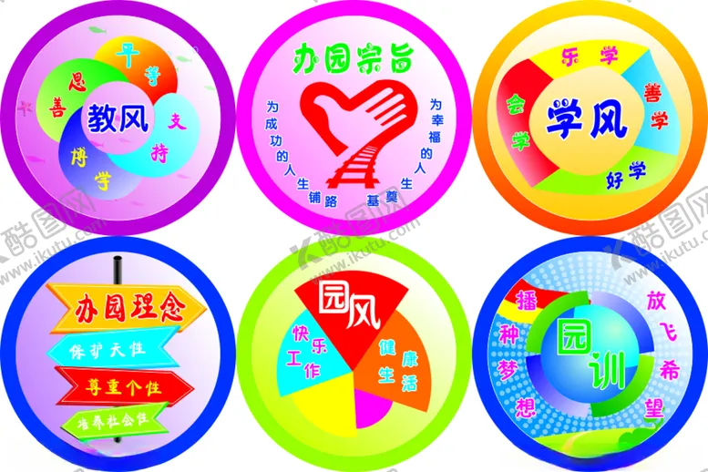 编号：27273704211255127473【酷图网】源文件下载-办园宗旨