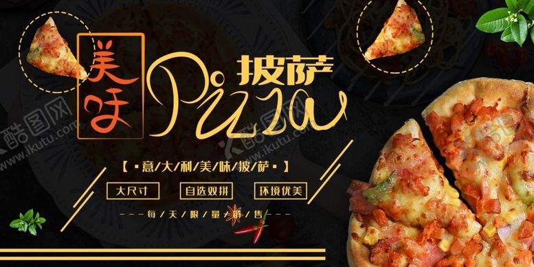 编号：38176710291814454104【酷图网】源文件下载-披萨海报