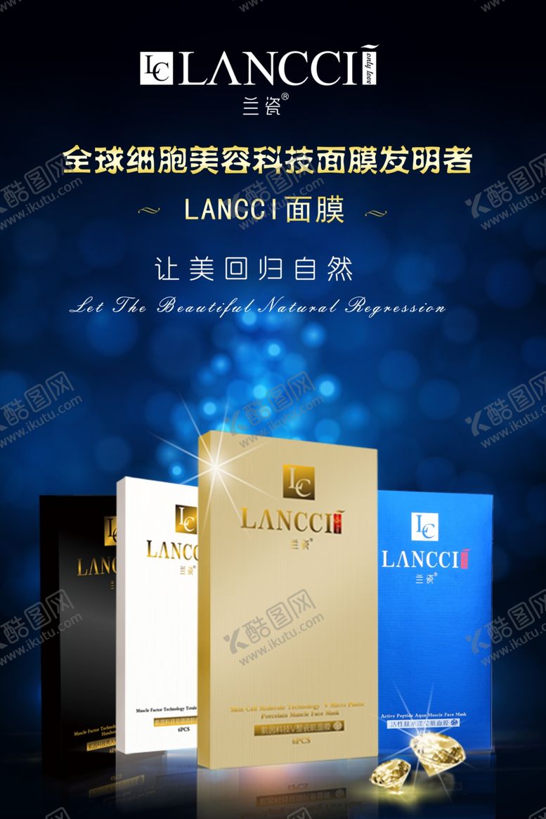 编号：18004510291719277670【酷图网】源文件下载-面膜