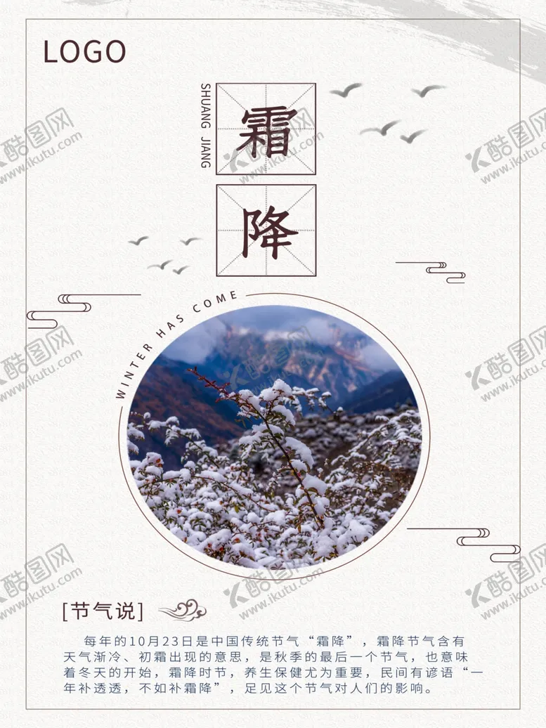 编号：12533704280119582979【酷图网】源文件下载-霜降