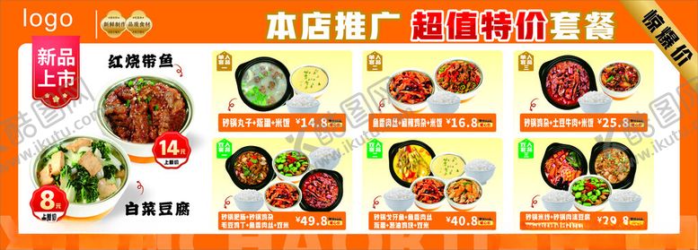 编号：88083302081700039030【酷图网】源文件下载-特色美食套餐