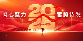 2025年会宣传海报