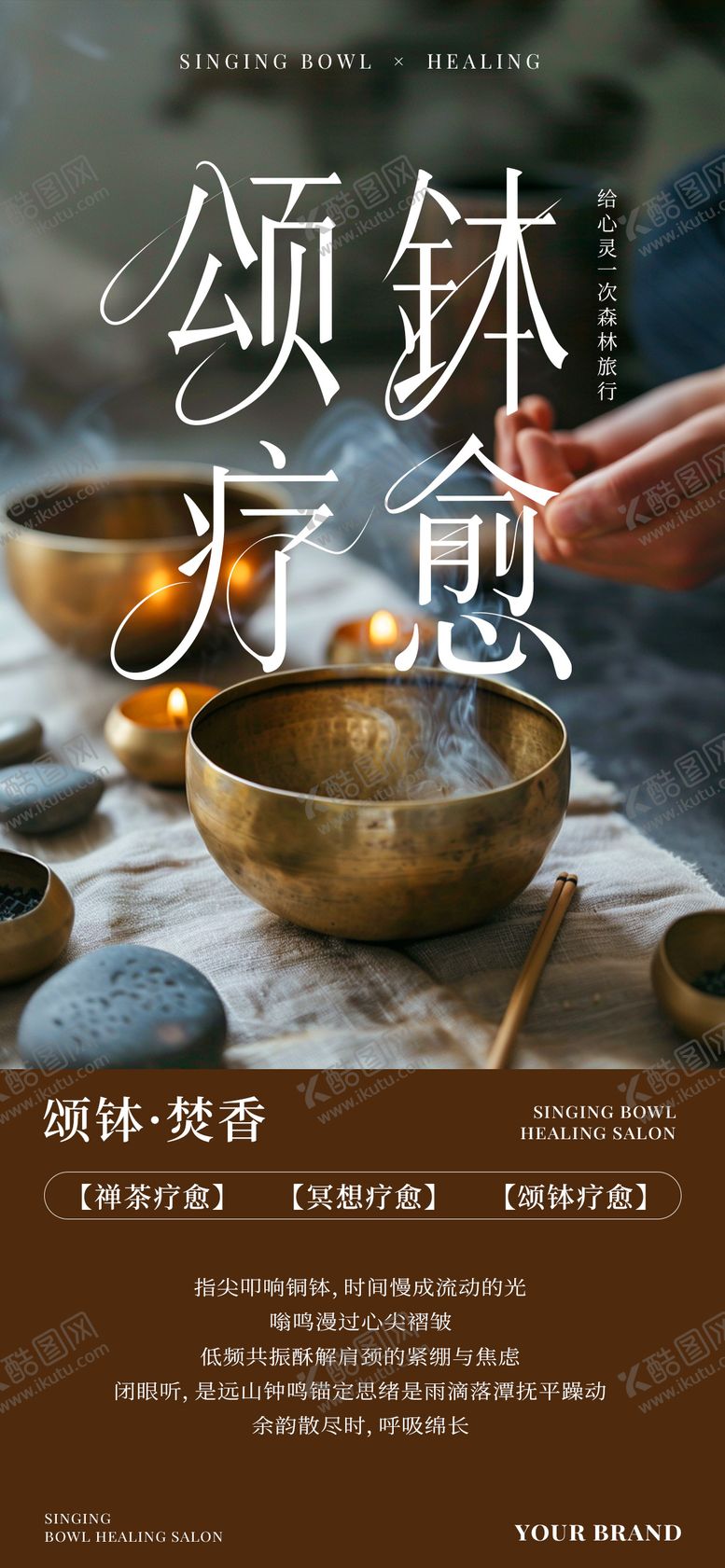 编号：32661710011556297670【酷图网】源文件下载-禅意颂钵瑜伽疗愈焚香冥想海报