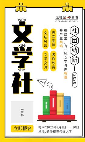 文学社纳新